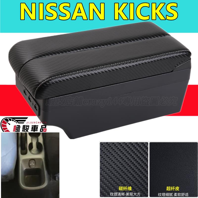 Nissan kicks 扶手箱 雙層 中央手扶箱 可伸縮 車用扶手箱 收納盒 置物盒 車用手扶箱 勁客kicks專用