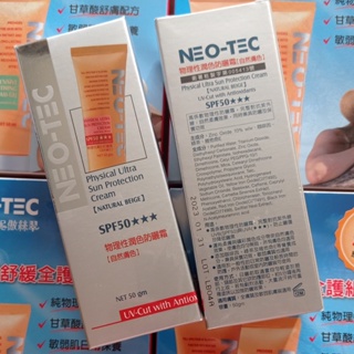 NEO-TEC 物理性潤色防曬霜SPF50+甘草酸舒緩活膚乳霜