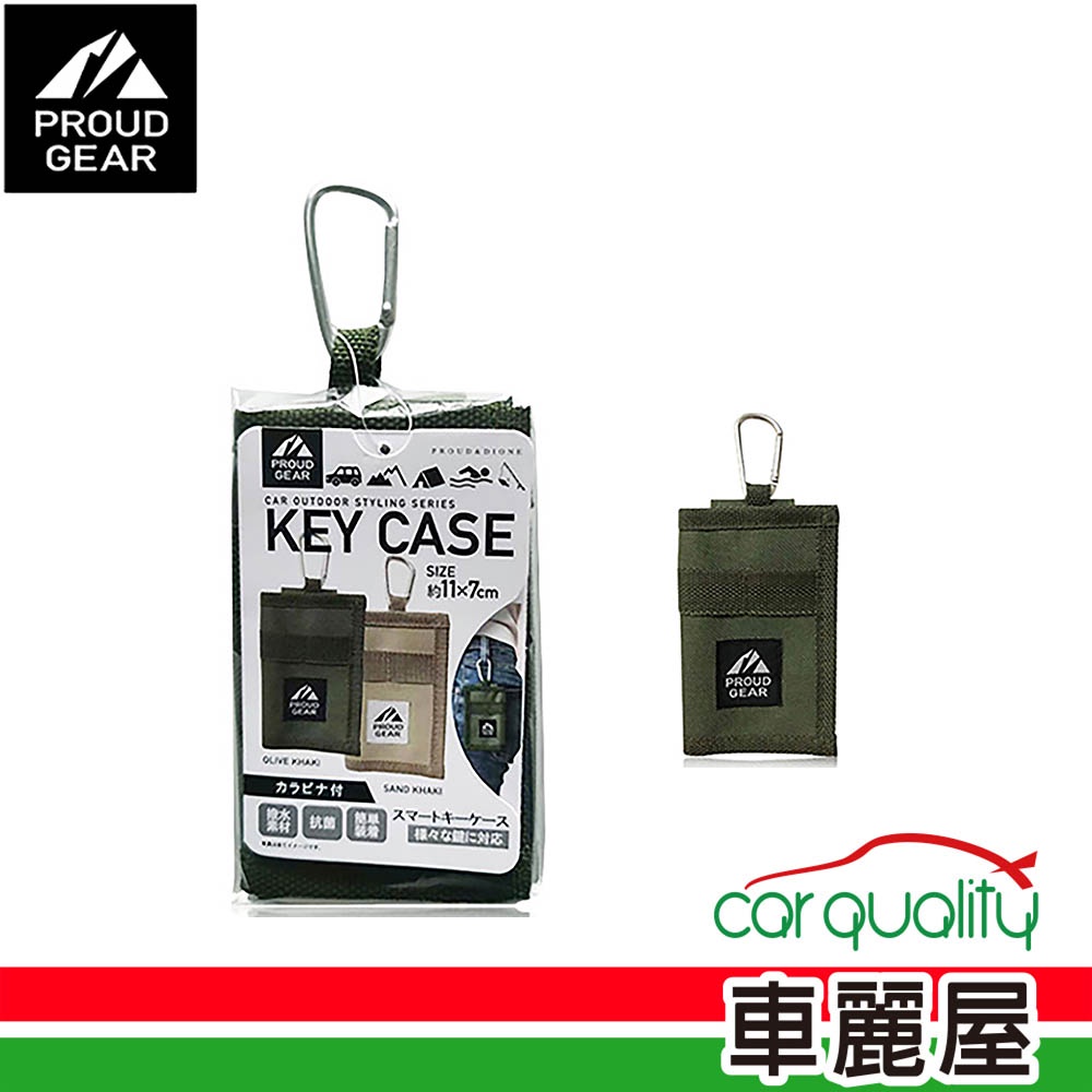 【DIONE】鑰匙護套 PGR012-軍綠 森活鑰匙護套 DIONE(車麗屋)