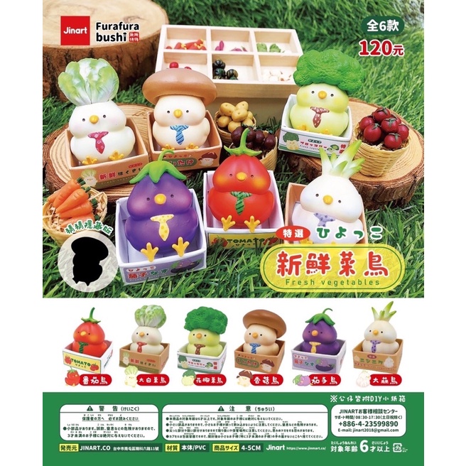「BUY起來！」全新現貨 Jinart  無所侍侍 轉蛋 扭蛋 新鮮菜鳥 蔬果 青菜 鳥類 小鳥 動物 野菜 全6款