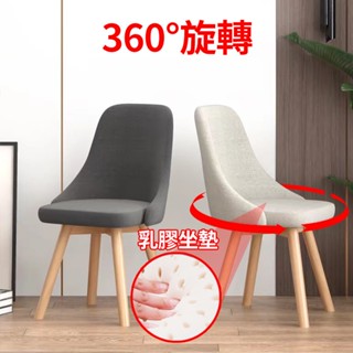 小不記 臺灣12h出貨 360°可旋轉 化妝椅 餐椅 辦公椅 梳妝椅 電腦椅 休閒椅 書桌椅 餐桌椅 學習椅旋轉椅 椅子