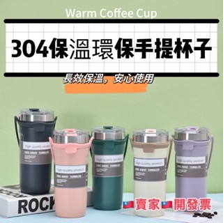 24hr出貨-🇹🇼現貨 304不鏽鋼保溫杯矽膠手提咖啡杯隨行杯 隨行杯水杯提手咖啡杯 水壺 環保杯 環保背帶