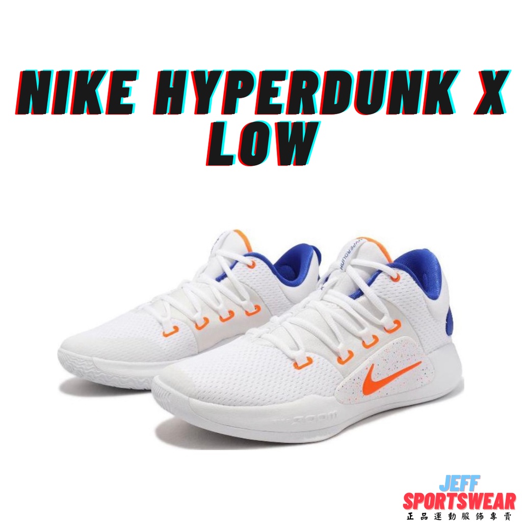 開發票】Nike Hyperdunk X low 低筒 籃球鞋 緩震 Zoom氣墊 XDR底 耐磨 FB7163-181