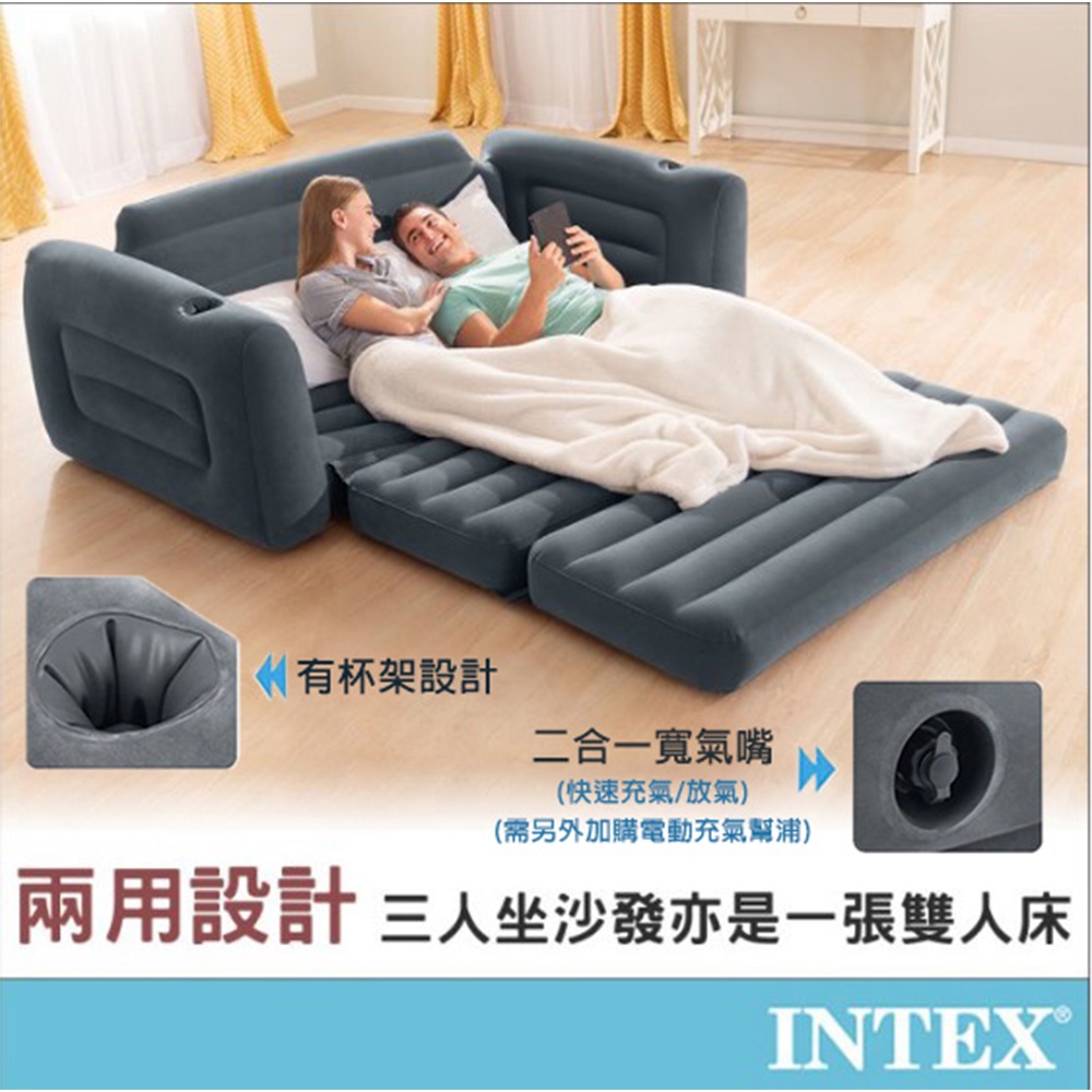 免運 買就送充氣筒 INTEX 二合一雙人沙發床 沙發座 雙人沙發床 特大雙人床 雙人床 充氣沙發床 超大尺寸