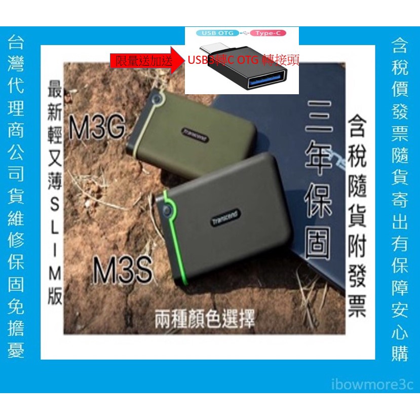 送TYPEC傳輸線加防摔包 創見行動硬碟 2.5吋 M3S M3G 1T 2T 4T 防摔防震 創見 外接硬碟 隨身硬碟