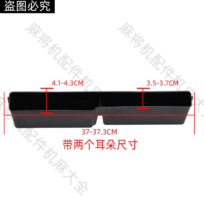 『優品💕好貨』全自動麻將機邊框外殼抽屜麻將桌塑料錢盒子機麻配件麻將外框壓條