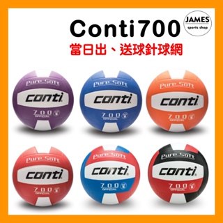 Image of 【現貨 開發票】Conti700 排球 conti排球 超軟橡膠排球 5號球 比賽指定球 盃賽排球 詹姆士的店