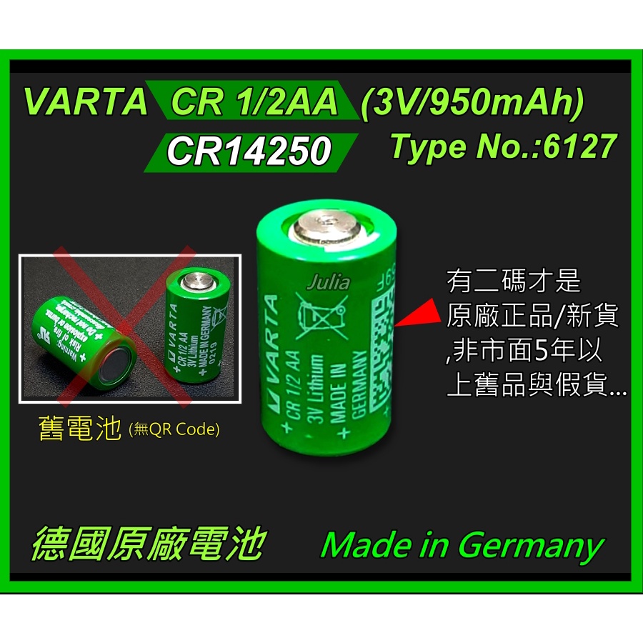 [全新]德國進口VARTA CR1/2AA 3V 一次性不可充電池 CR14250/6127/PLC/發射器