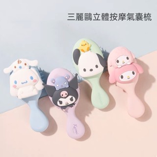 現貨 MINISO名創優品玉桂狗美樂蒂立體按摩氣囊梳氣墊梳子可愛萌卡套萌按摩頭皮