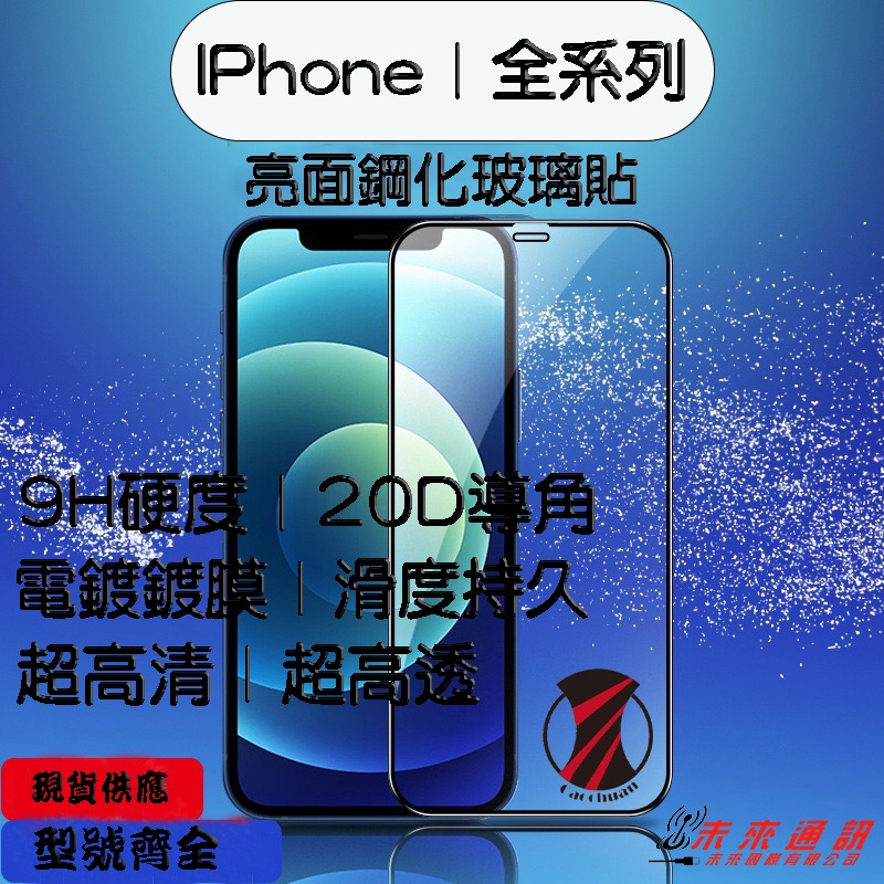 透明滿版保護貼 玻璃貼 背貼適用iPhone 14 13 12 11 Pro Max SE2 XR XS i11 i13
