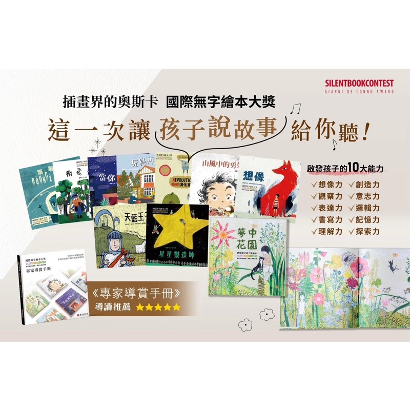 翡冷翠文創 國際無字繪本展 10書+1導讀手冊