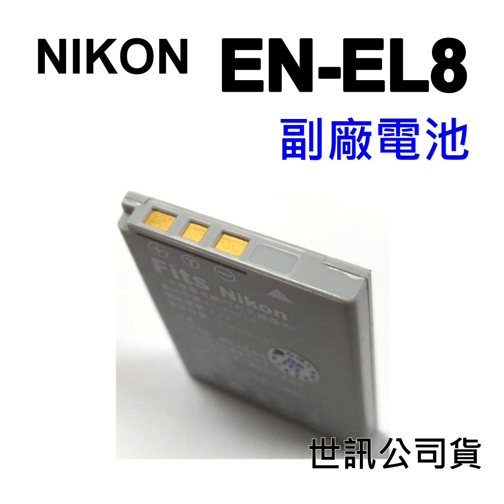 [世訊公司貨] NIKON EN-EL8 副廠充電電池 ENEL8充電器~附保卡 有保固