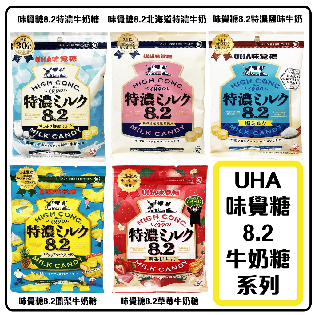 舞味本舖 牛奶糖 UHA 味覺糖 8.2特濃牛奶糖系列