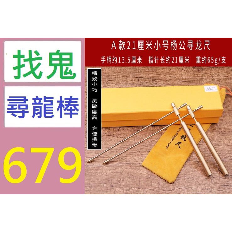 【三峽好吉市】2020新款小號楊公純銅尋龍尺水脈儀磁場探測棒水脈儀 巡龍棒 尋龍棒 循龍棒 非EVP靈體收音機