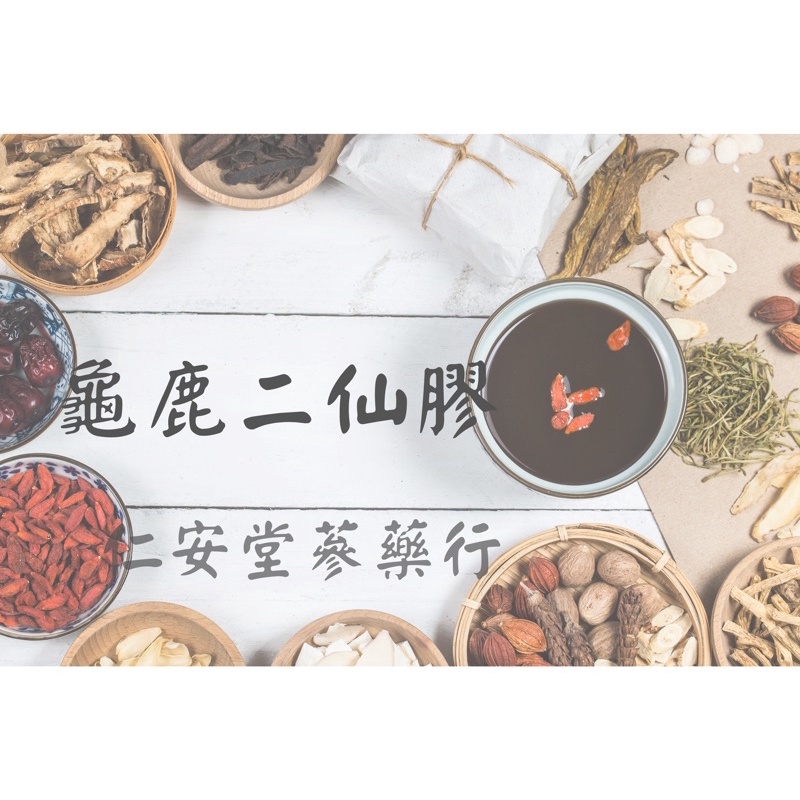 龜鹿二仙膠 自熬湯塊 600g 純度用料都有講究