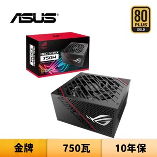 ASUS 華碩 ROG STRIX 750G 750瓦 金牌 電源供應器