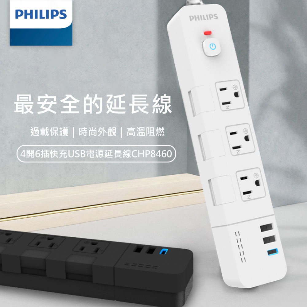 【光南大批發】PHILIPS飛利浦 CHP8460 4切6座 USB&amp;Type-C充電 PD快充3孔延長線1.8米/6尺