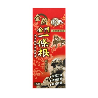 【金牌】 金門 一條根 精油滾珠 （10ml）