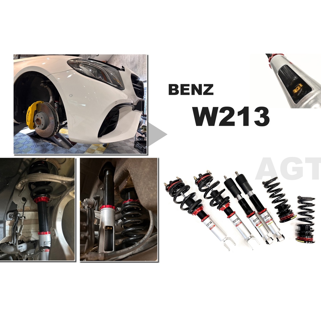 小傑-新 賓士 BENZ W213 E200 後驅 AGT 前正叉 後倒叉 倒插式 高低軟硬可調 避震器