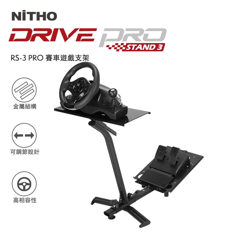 【NiTHO】耐托 Drive Pro RS-3模擬賽車遊戲方向盤支架  賽車架 適用于羅技 圖馬斯特等方遊戲向盤