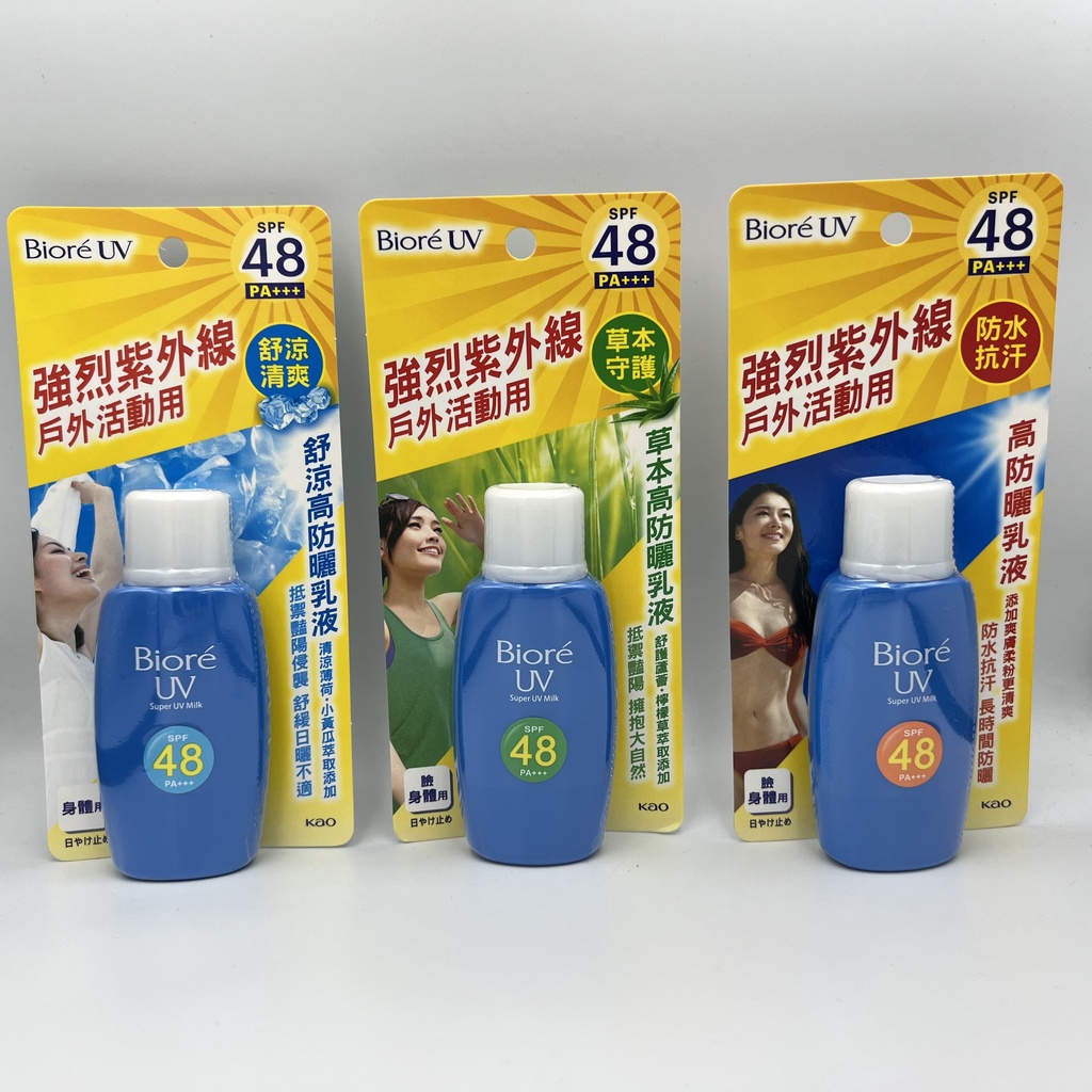 【蜜妮】Biore高防曬乳液SPF48 PA+++ 50ml臉部身體用舒涼 草本含水防曬清透水凝露SPF50保濕水凝乳