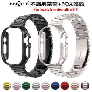 PC錶殼+不銹鋼錶帶套裝適用Apple Watch 8 Ultra S8 S7 49mm 45mm 41mm蘋果手錶帶