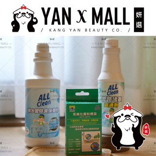 多益得 All Clean 水管保養系列 - 馬桶化糞粉體菌｜管路堵塞疏通劑｜排水管除臭保養劑 ★ 妍選