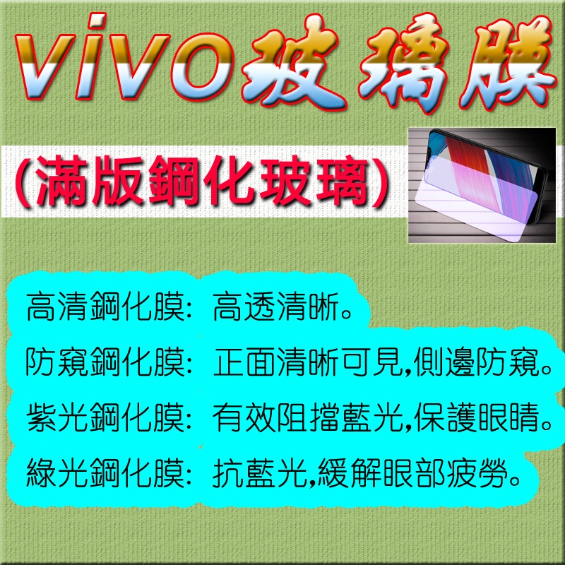適用Vivo Y21s Y21 X60 Y50 Y19 Y17 Y15 Y12滿版鋼化膜S1 V17滿版玻璃貼抗摔熒幕貼