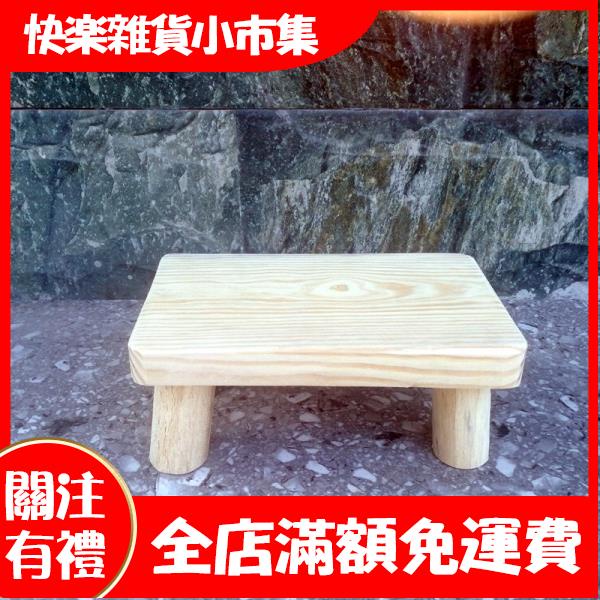 【快樂市集】經濟型原木松木方凳木頭板凳矮凳木凳墊高凳甩腿凳洗衣服凳木花架