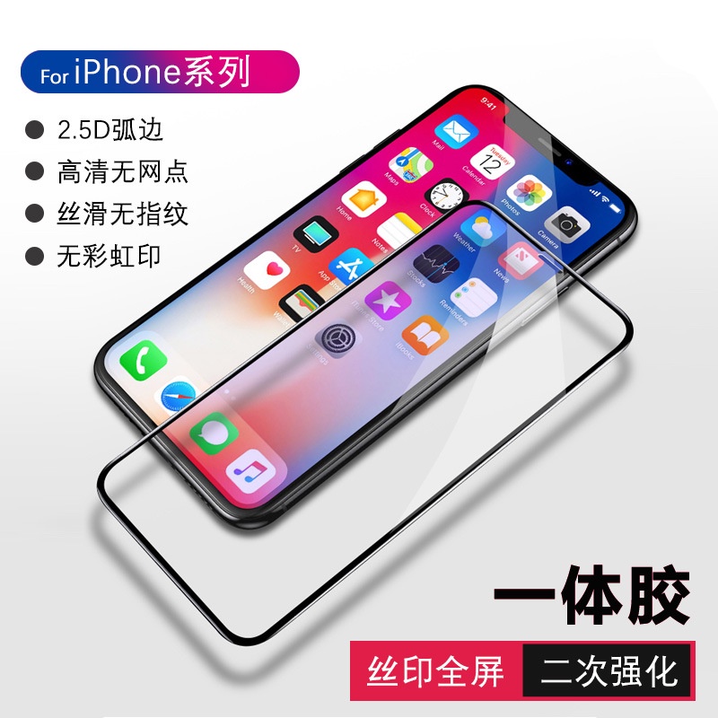 iphone14pro滿版鋼化膜蘋果13絲印膜se3手機貼膜適用蘋果12玻璃膜
