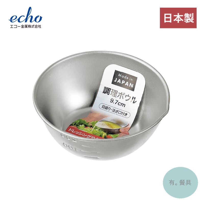 《有。餐具》日本製 echo エコー 不銹鋼 刻度 調味料理小缽 調理小盆 調味缽 醬料盆 (EH-190024)