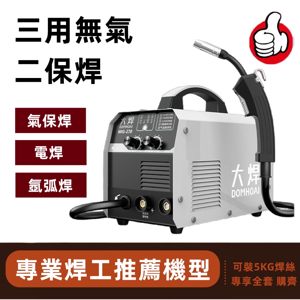 大焊無氣二保焊機家用一體機220v380v 雙電壓工業級氬弧電焊三用