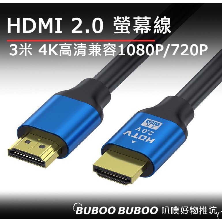 HDMI 線4K 2.0版 高清螢幕線 60Hz hdmi 2K 3D HDR 電視線 電視傳輸線 螢幕線 傳輸線