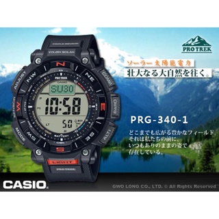 CASIO 卡西歐 PROTREK PRG-340-1 登山錶 生質塑膠 太陽能 羅盤顯示 耐低溫 防水 PRG-340