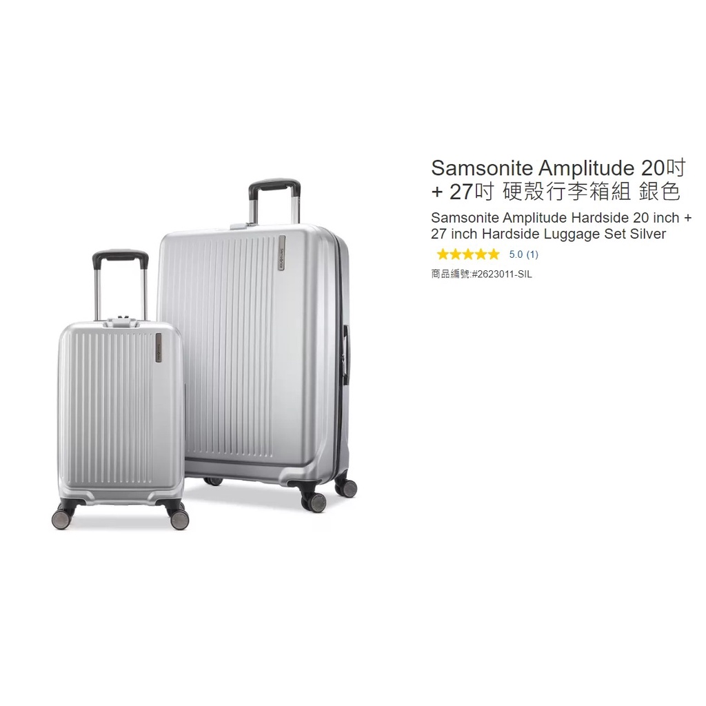 購Happy~Samsonite Amplitude 20吋 + 27吋 硬殼行李箱組 #2623011