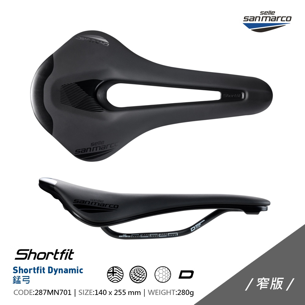 【Selle San marco】坐墊 SHORTFIT 2.0 OPEN-FIT DYNAMIC 黑 窄 140mm