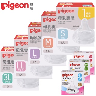 貝親 寬口母乳實感奶嘴 Pigeon 第二代 第三代 奶嘴 (SS/S/M/L/LL/3L) 00462