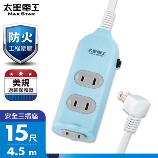🔥免運🔥★臺灣製 公司貨 太星電工 新安規 OCU30204 彩色安全耐高溫PC防火材質 2P15A 1開3插延長線