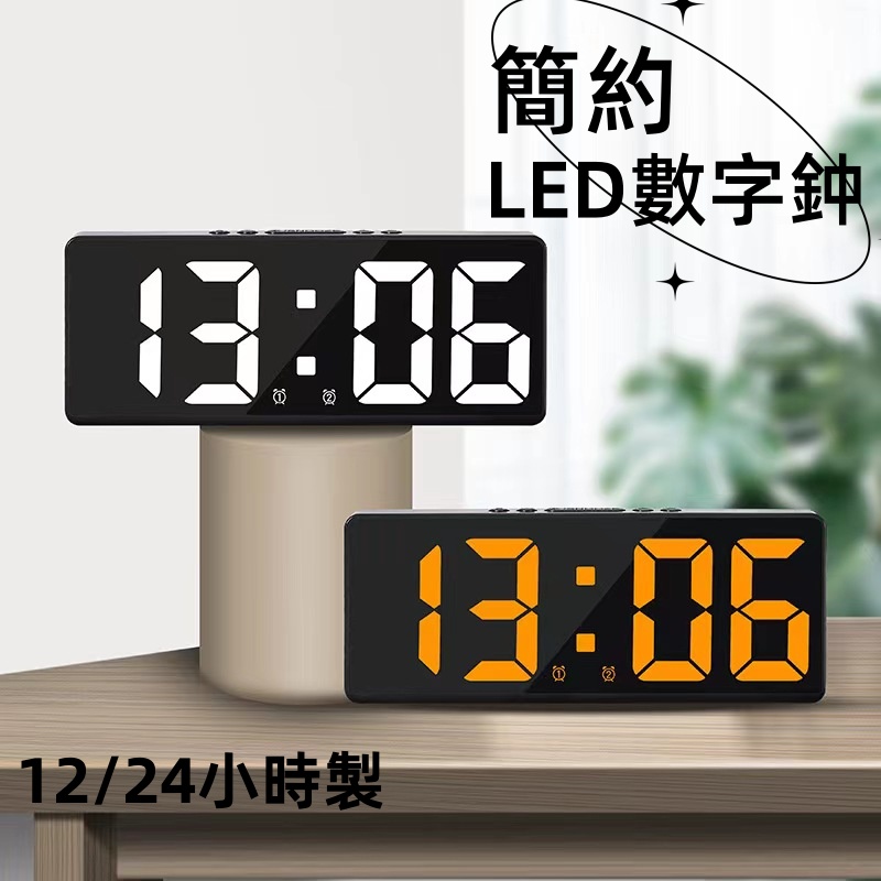 簡約款 電子LED時鐘 擺鐘 大屏數字時鐘 臥室床頭鈡 韓版時尚挂鐘 裝飾 擺件 超靜音時鐘 電子鈡 溫度 鬧鐘 夜燈