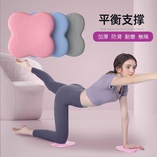 【現貨出清】瑜珈跪墊 瑜珈墊 跪墊 瑜珈護墊 止滑墊 支撐墊 膝蓋墊 瑜珈輔助 保護墊