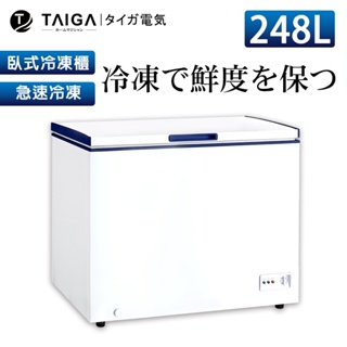 【日本TAIGA】防疫必備 北極心 248L臥式冷凍櫃 CB1081 日本 省電 生鮮 海產 防疫 上掀式冷凍櫃