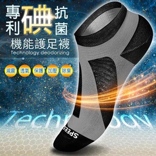(台灣製造)科技石墨烯能量健康護足襪(男/女款)|遠紅外線|自動恆溫