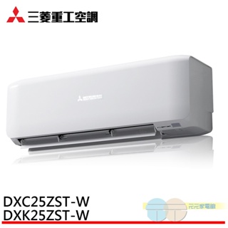 MITSUBISHI 三菱 3-4坪 冷暖變頻分離式 空調 冷氣 DXK25ZST-W/DXC25ZST-W