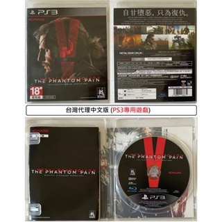 G頻道~PS3(二手A級) 潛龍諜影5 幻痛 Metal Gear Solid V (台灣代理)-中文版