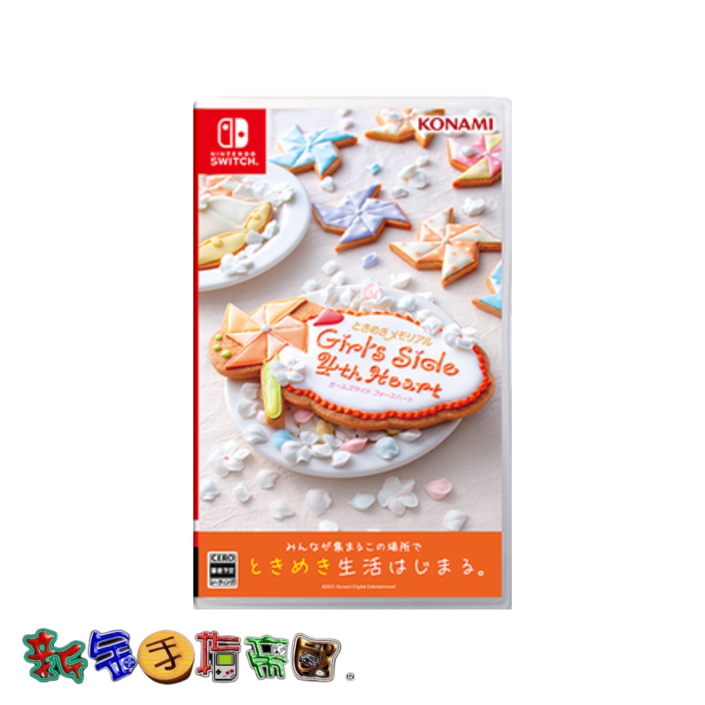 [新金手指帝國電玩] NS Switch 純愛手札 Girl's Side 4th Heart 純日版