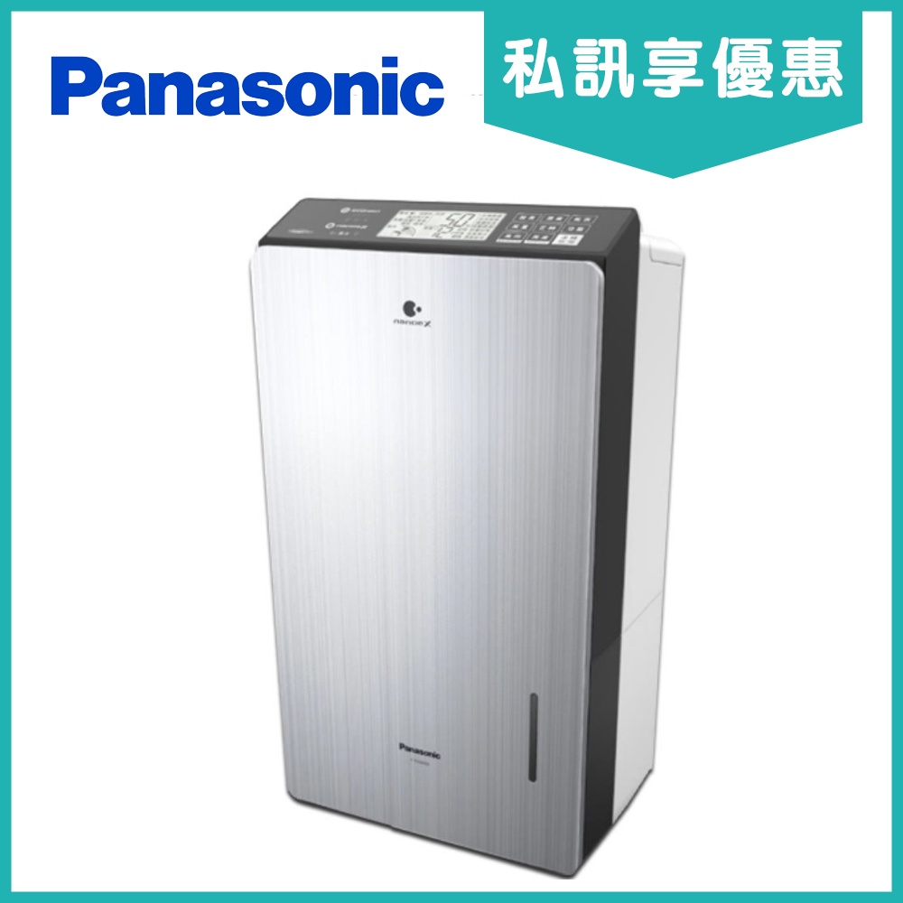 《天天優惠》Panasonic國際牌 16公升變頻智慧節能除濕機 F-YV32LX