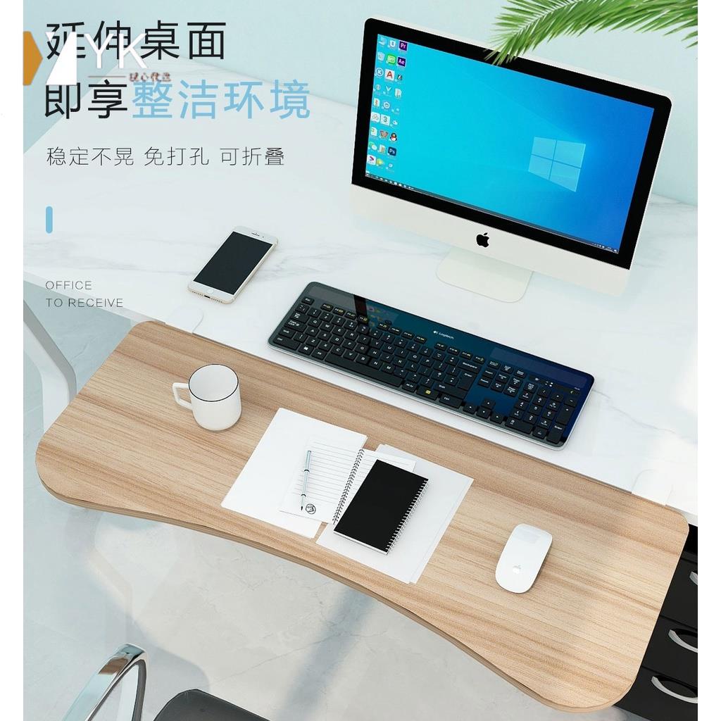 熱銷🔥 桌面延長板免打孔擴展延伸擴大托架電腦桌子手託摺疊加長加寬接板