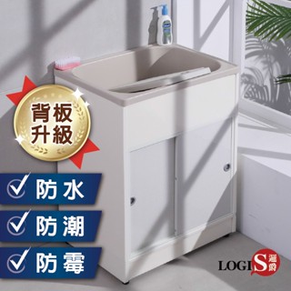 LOGIS｜臺灣製造!塑鋼拉門洗衣槽 浴櫃62CM * 48CM洗衣板 臉盆 洗手檯 洗菜槽 洗碗 集水槽【A2011】