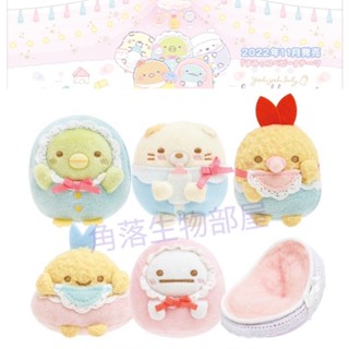 【免運】日本 San-X 角落生物 寶寶 baby 系列 沙包 玩偶 娃娃
