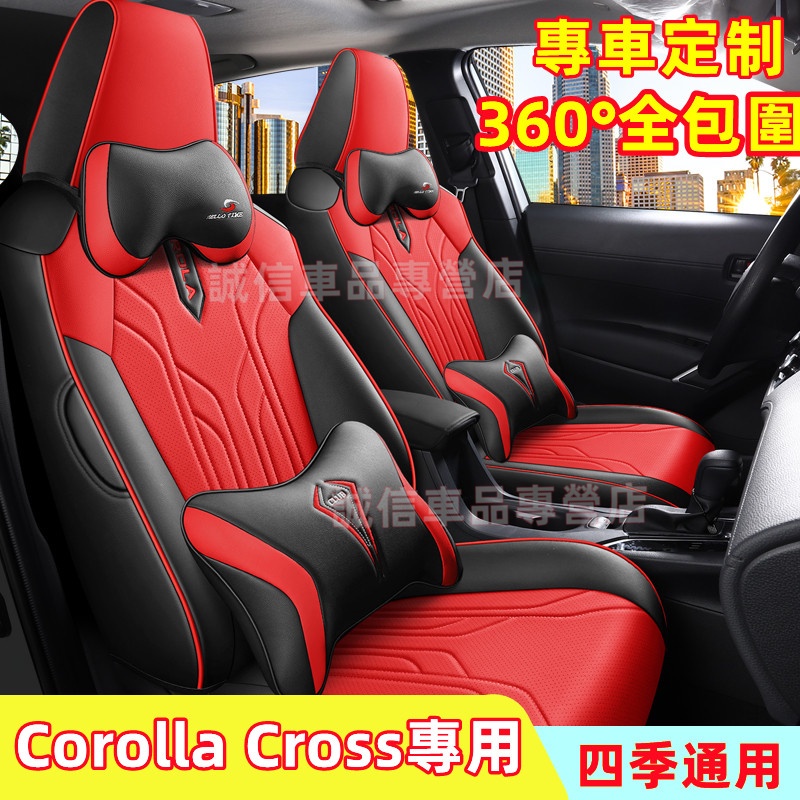 豐田Corolla Cross 座套 座椅套 Corolla Cross適用座套 後排全包圍座椅套 四季通用此款適用座套